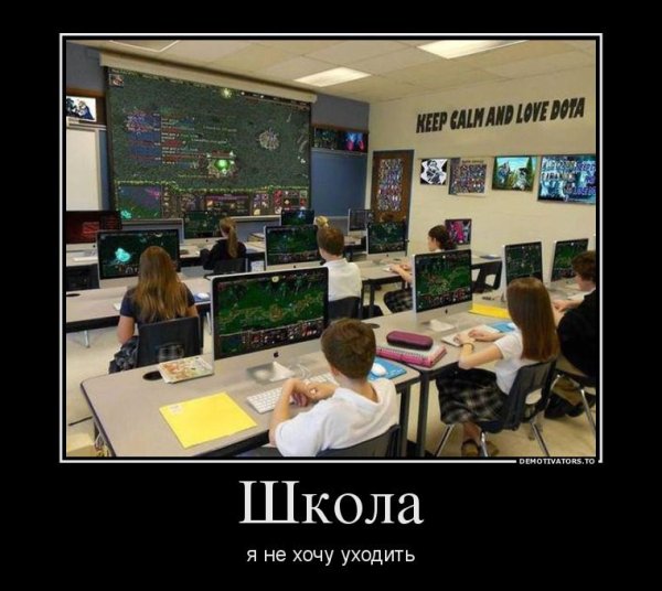 Демотиваторы про школу