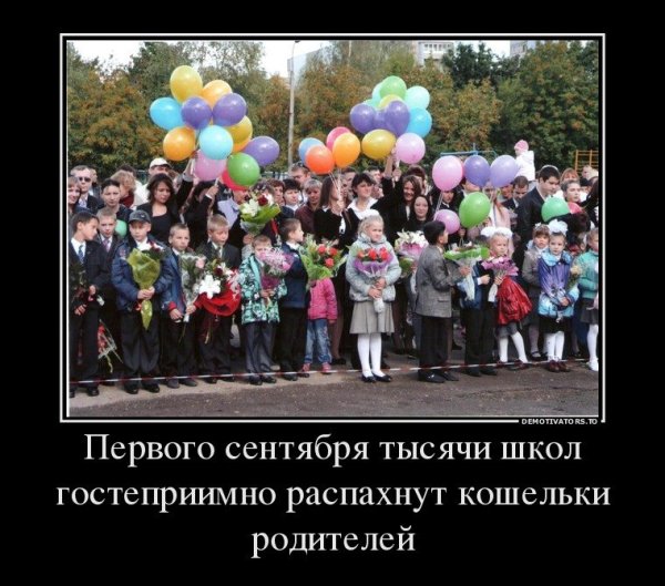 Шутки про 1 сентября