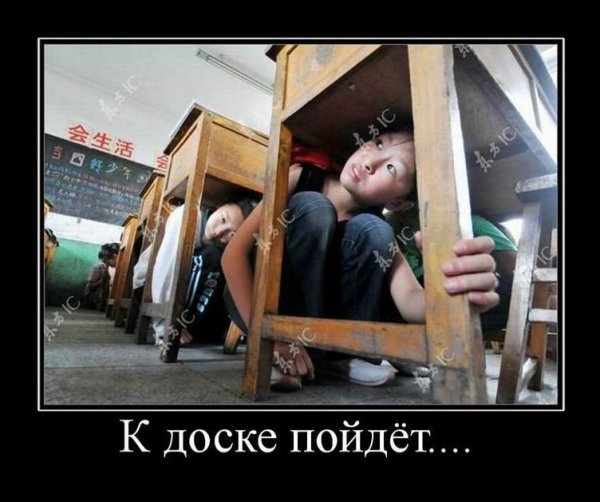 Демотиватор школьник