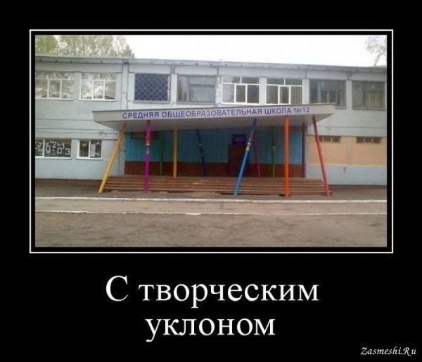 Демотиваторы приколы про школу