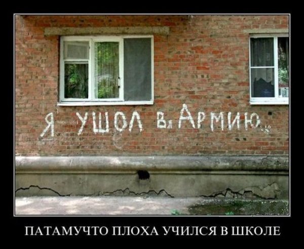Демотиваторы про школу