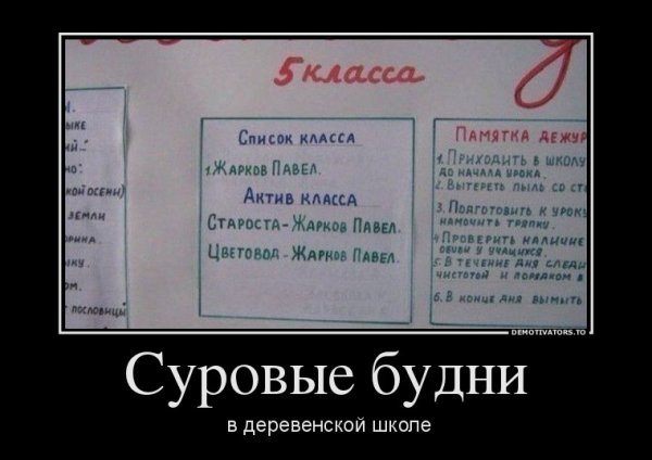 Суровые школьные будни