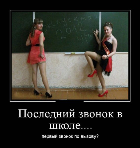 Демотиваторы школьницы
