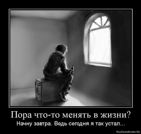 Грустные демотиваторы со смыслом