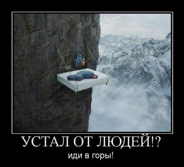 Шутки про горы