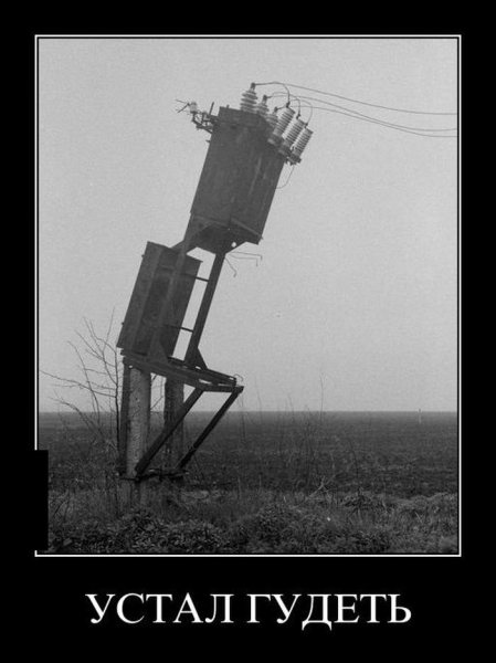 Смешной трансформатор