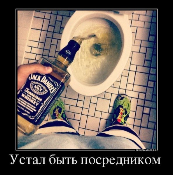 Демотиваторы на тему алкоголя