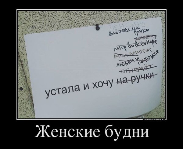 Устала хочу на ручки картинки