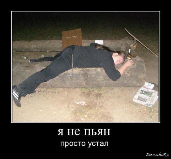 Я устал прикол