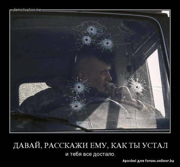 Расскажи им как ты устал в офисе демотиватор