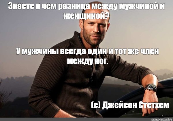 Цитаты Джейсона Стетхема