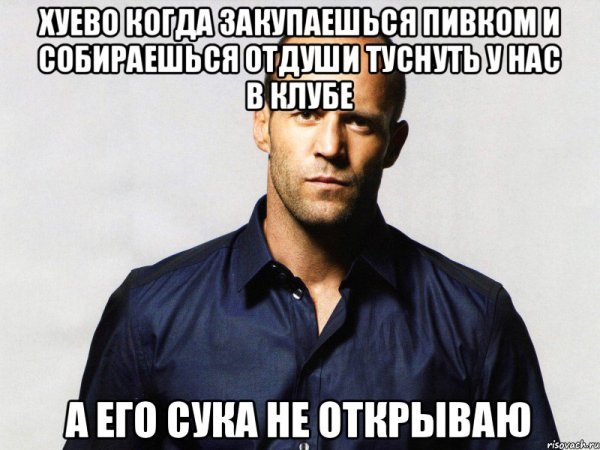 Джейсон Стэтхэм Мем