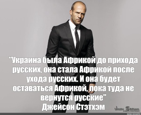 Цитаты Джейсона Стетхема