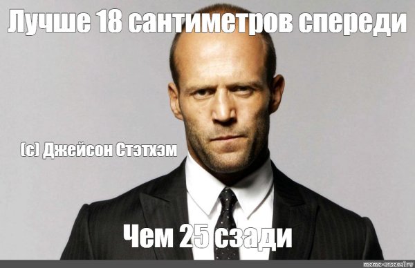 Грустный Стэтхэм