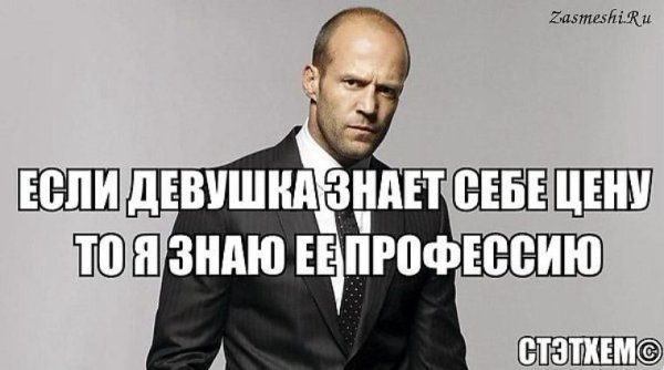 Стэтхэм демотиваторы