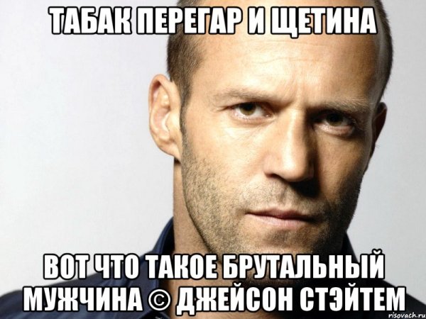Jason Statham Мем