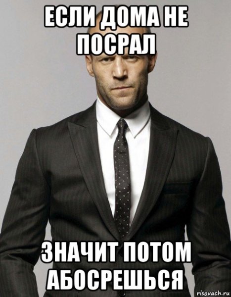 Джейсон Стэтхэм утро