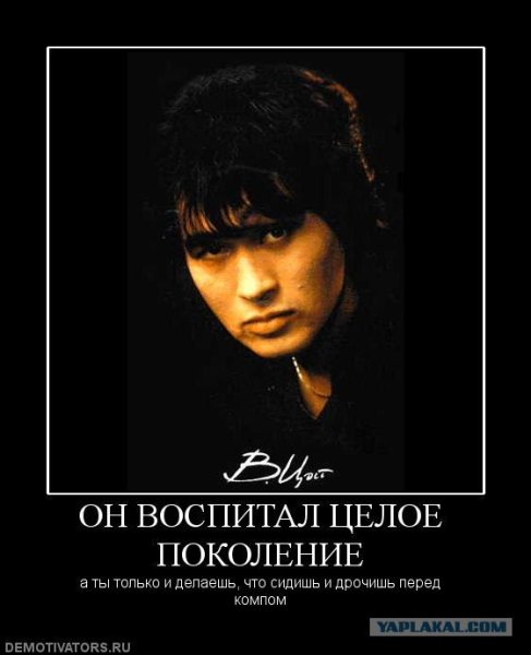 Виктор Цой