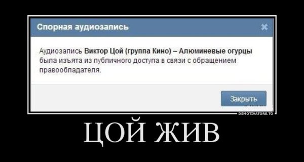 Цой жив
