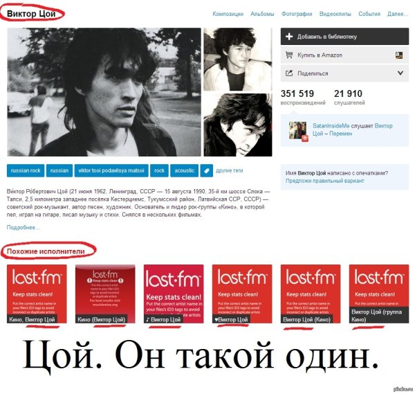 Смешной Цой