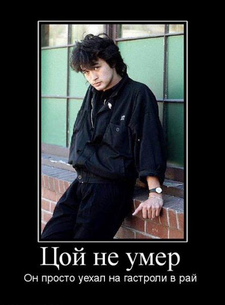 Мой кумир Виктор Цой