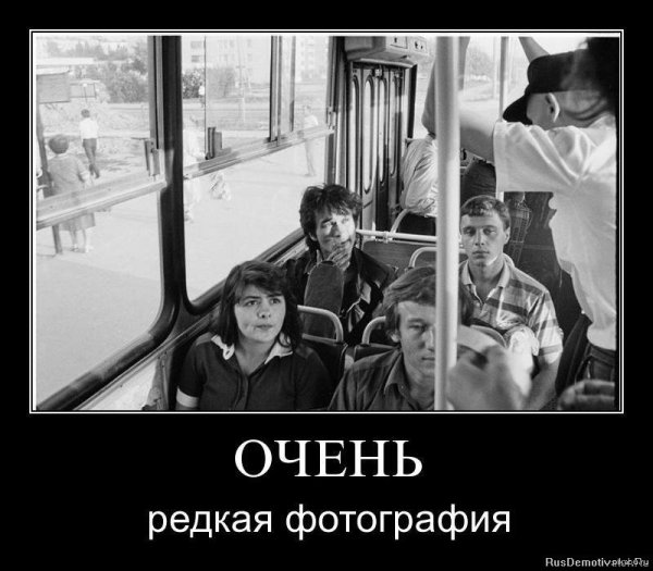 Демотиваторы про автобус