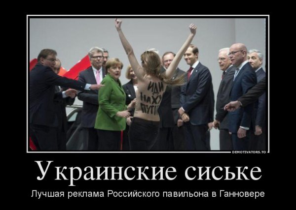 Демотиваторы про Украину