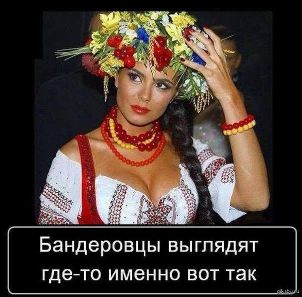 Украинки соски демотиватор
