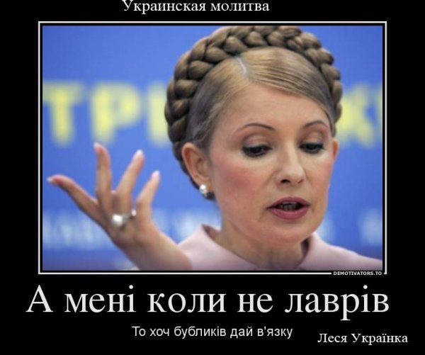 Демотиваторы про хохлушек