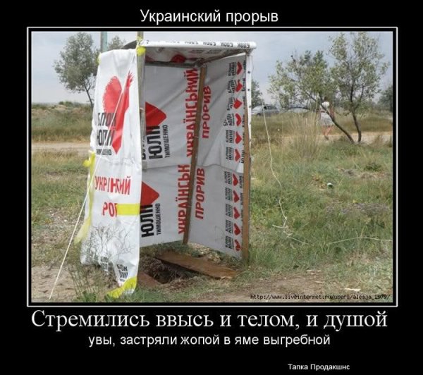 Демотиваторы про Украину