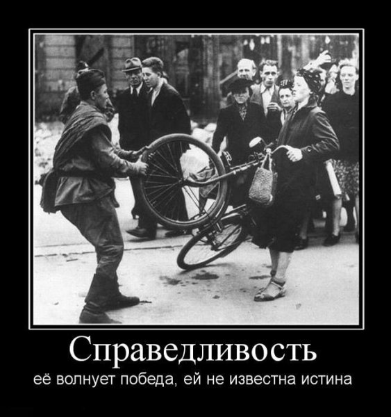 Несправедливость демотиваторы