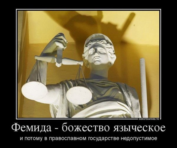 Юридические демотиваторы