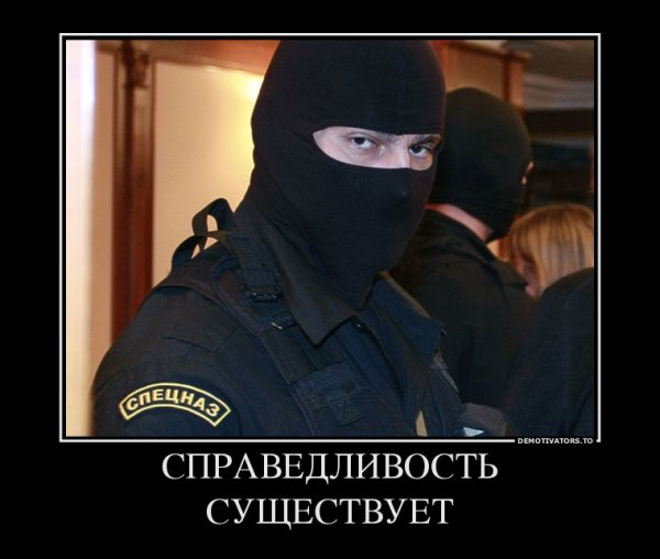 Справедливости не существует