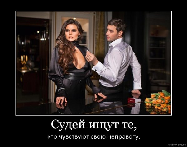 Справедливость демотиватор