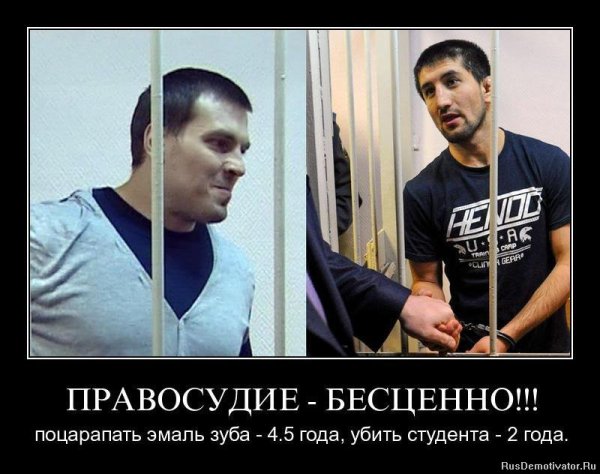 Правосудие демотиваторы