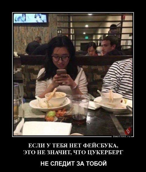 Цукерберг демотиватор