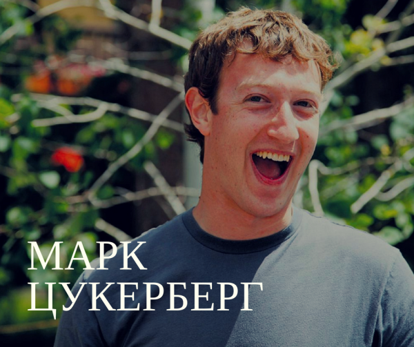 Эдвард Цукерберг Эдвард