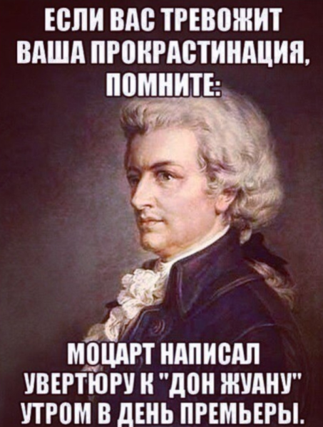 Если вас тревожит ваша прокрастинация помните