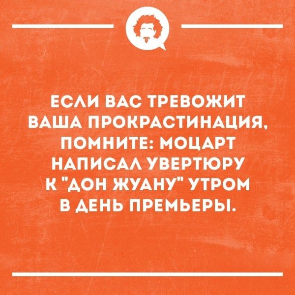 Если вас тревожит ваша прокрастинация