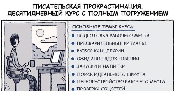 Писательство юмор