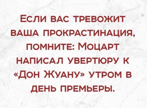 Шутки про прокрастинацию