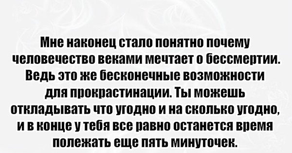 Мемы про прокрастинацию