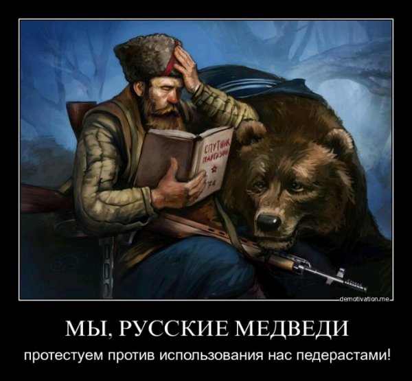 Русский медведь