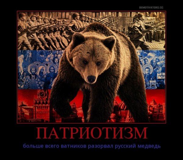 Патриотический медведь России