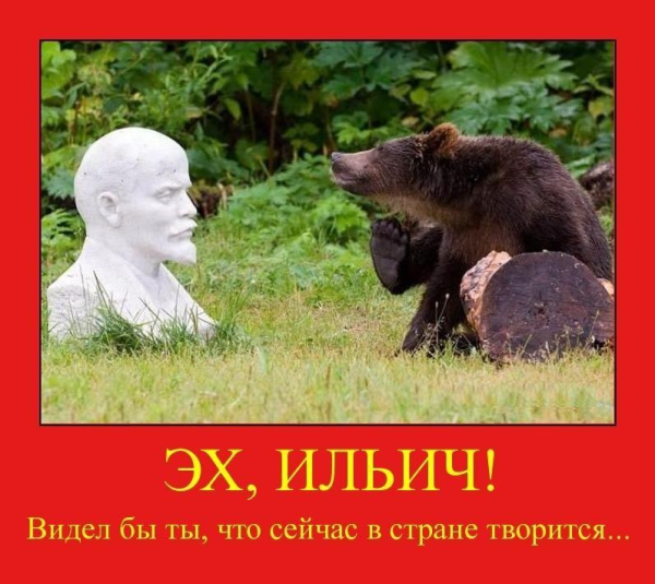 Ленин в Шушенском юмор