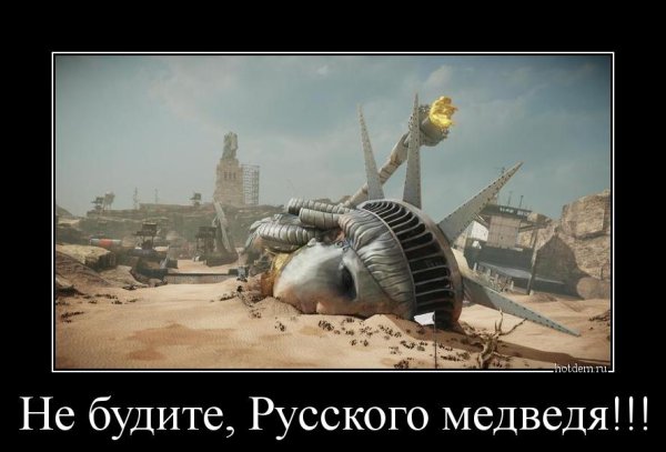 Константин Фролов не будите русского медведя