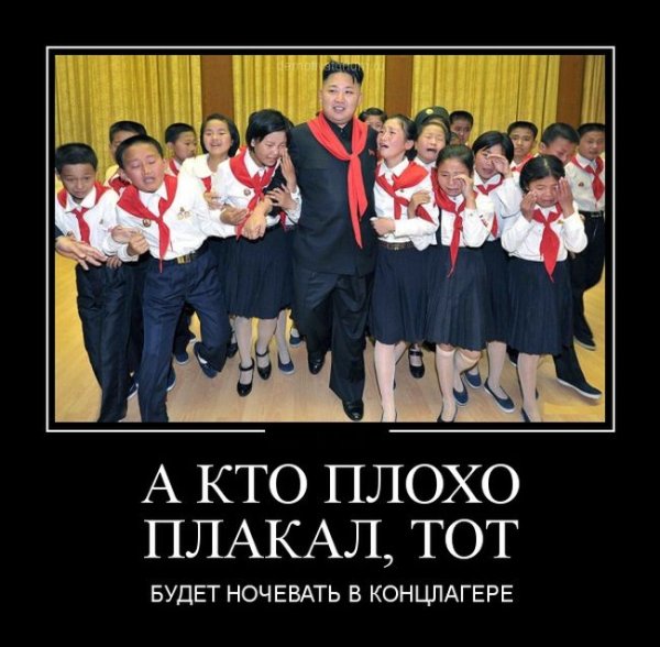 Северная Корея приколы