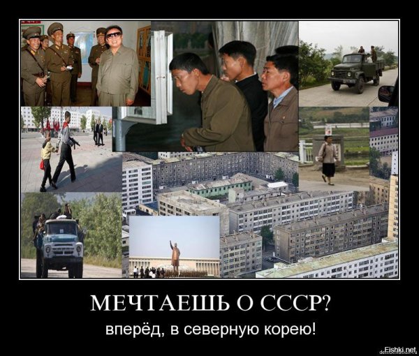 КНДР демотиваторы