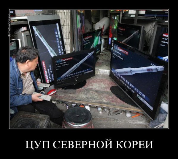Демотиваторы про Корею