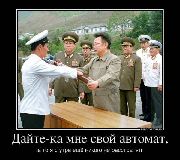 Северная и Южная Корея демотиваторы